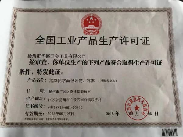 全国工业产品生产许可证